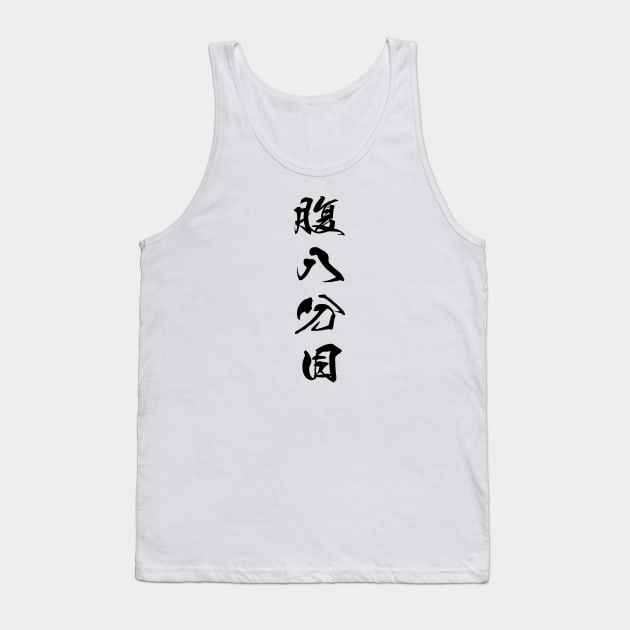 Black Hara Hachi Bu (Japanese for "Eat until you are 80% full" in black vertical kanji) Tank Top by Elvdant